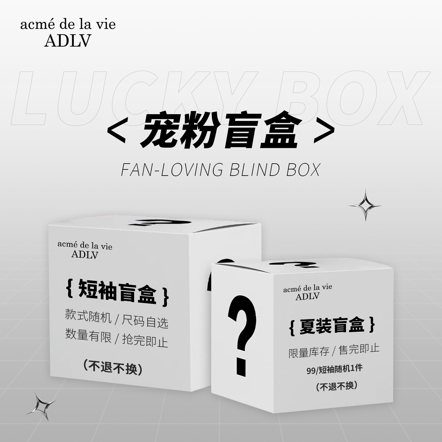 ADLV宠粉盲盒潮流潮牌男女同款短袖T恤体恤福利福袋款式随机