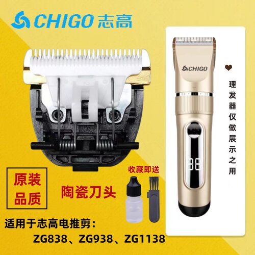 适用志高理发器刀头ZG-F838 938 1138电推剪替换陶瓷刀头通用配件
