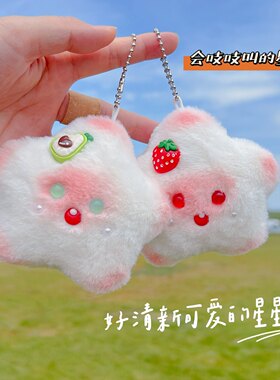 毛绒腮红星星吱吱叫挂件可爱卡通钥匙扣包包背包装饰公仔玩偶挂饰