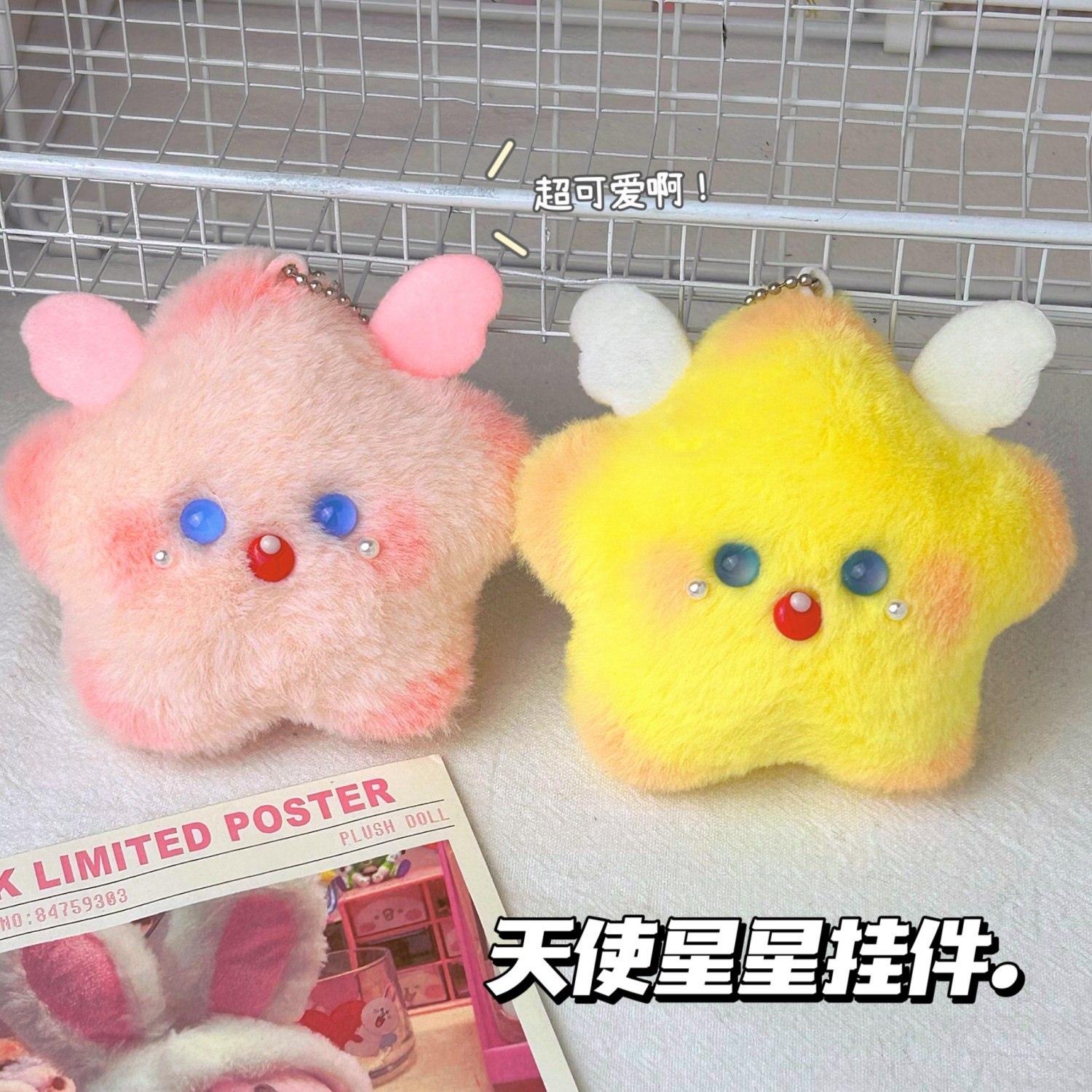 可爱高颜值星星毛绒吱吱叫书包挂件创意玩偶钥匙扣送朋友生日礼物,节庆用品/礼品,创意玩偶,淘宝优惠券,粉丝福利购,淘宝优惠卷