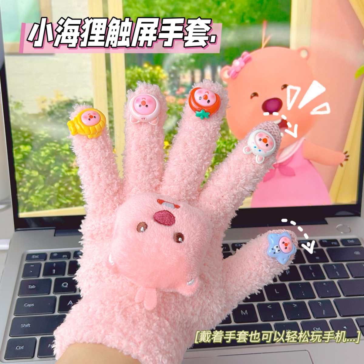 可触屏手套小海狸可爱冬季保暖加厚加绒手套骑行五指女生美甲手套