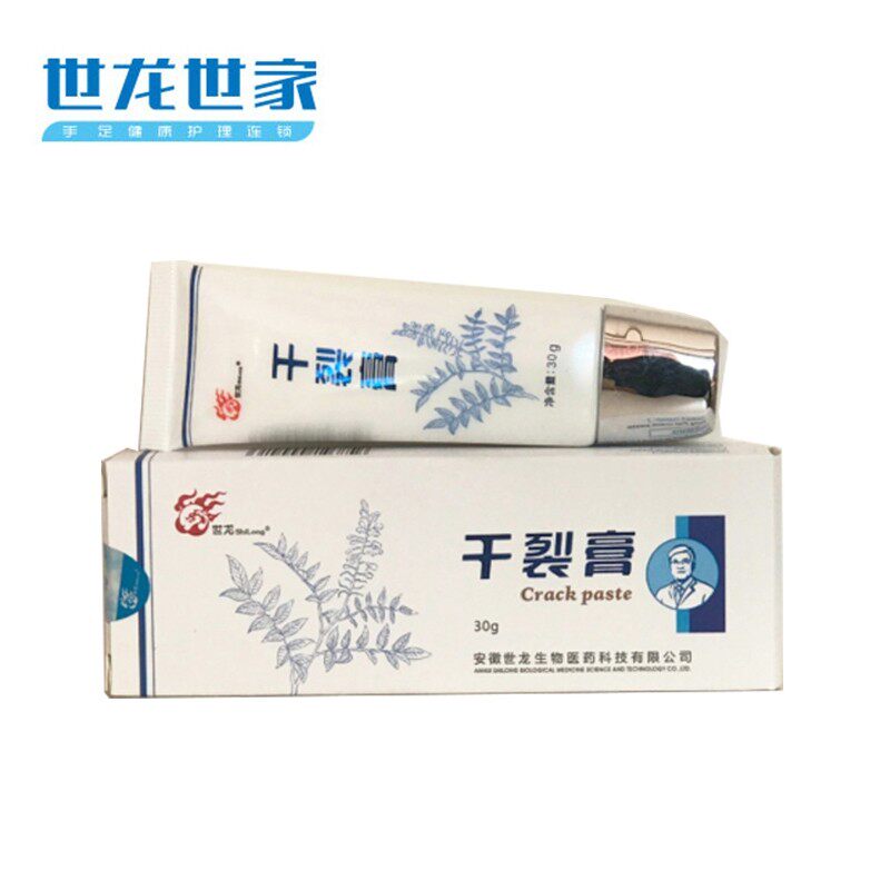 世龙牌干裂膏甲丽净牌手足防干防裂膏世龙世家滋润膏官方正品包邮