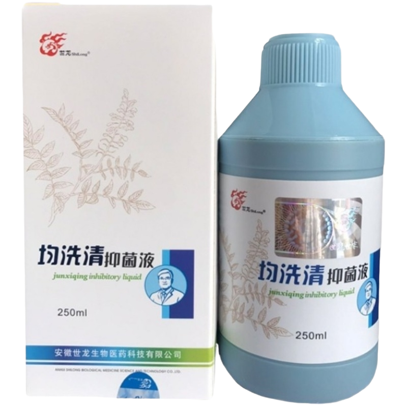世龙世家均洗清抑 液250ml 指甲脚 高效杀菌抗菌 官方保证包邮