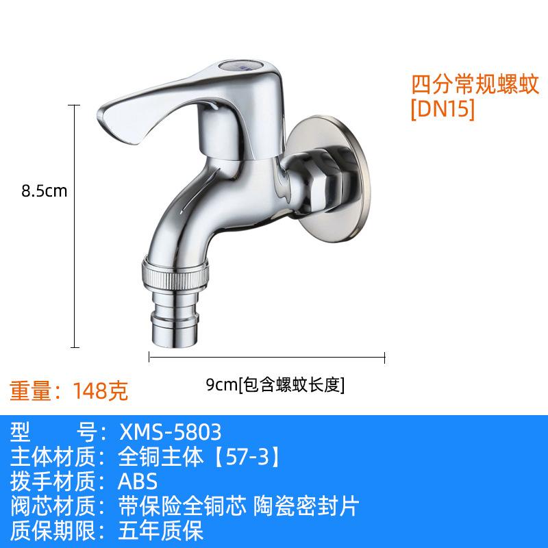 不锈钢洗衣机水龙头加厚龙头水嘴