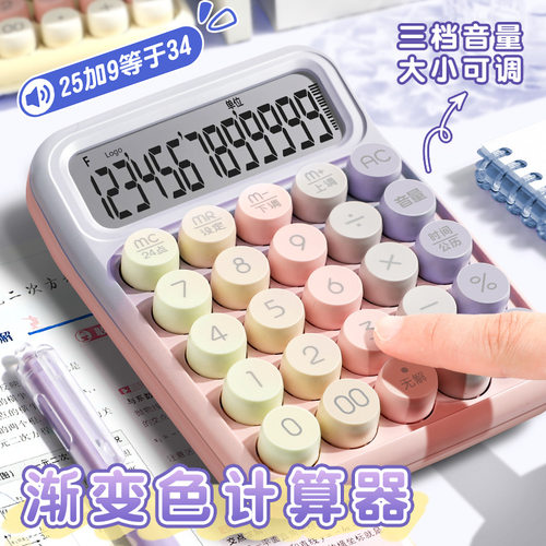 多巴胺计算器语音多功能计算机办