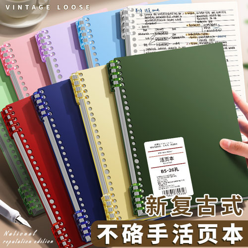 不硌手活页本可拆卸线圈笔记本本