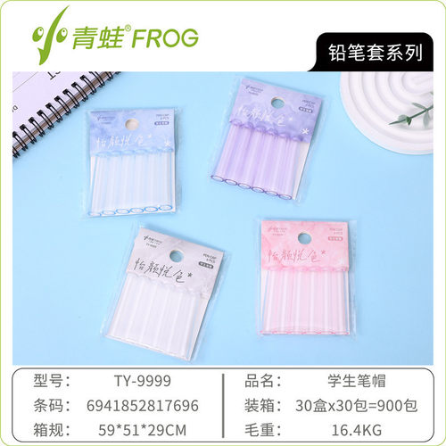 小青蛙9999怡然悦色笔帽小学生专