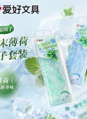 爱好4052香味套尺四件套学生18c