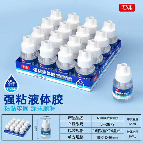 罗弗0879液体胶65ml学生DIY手工