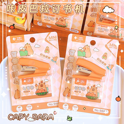 小鱼儿9886卡皮巴拉订书机套装高