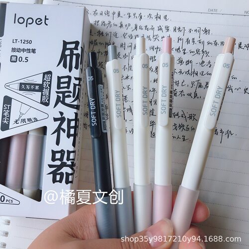 乐派1250简约ins高颜值按动中性