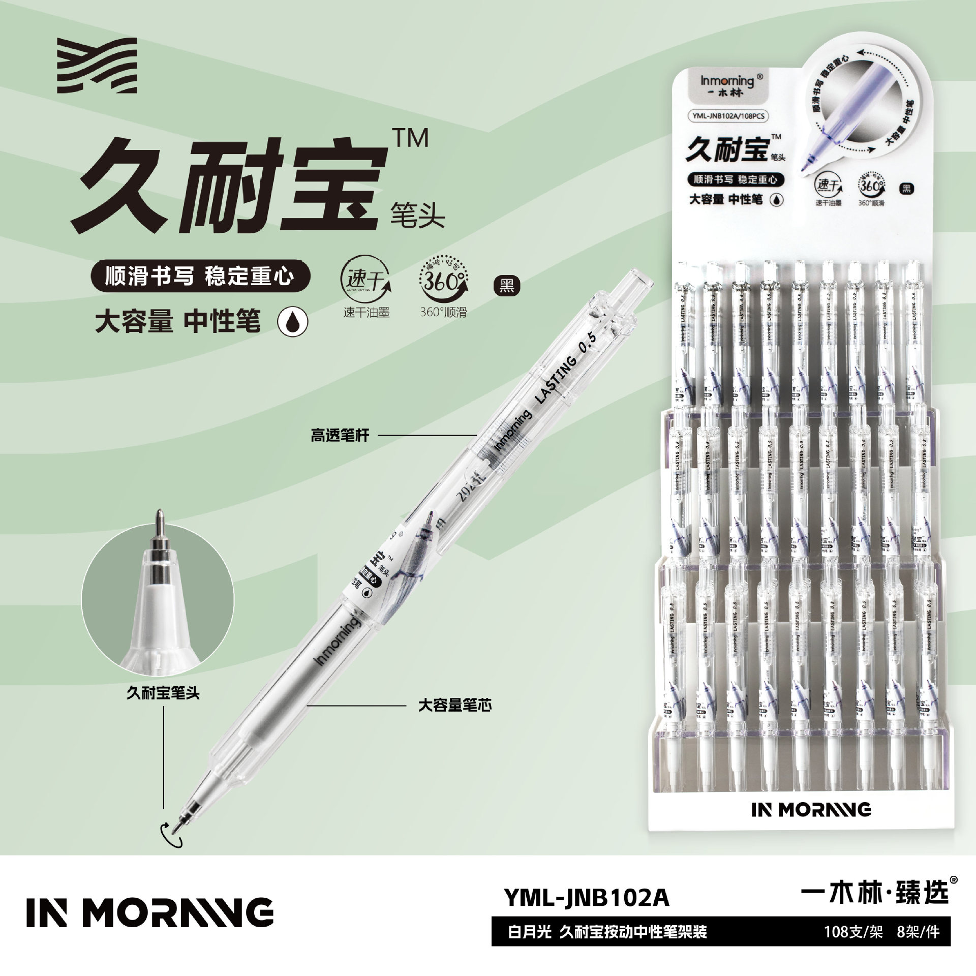 一木林102久耐宝白月光按动中性图片