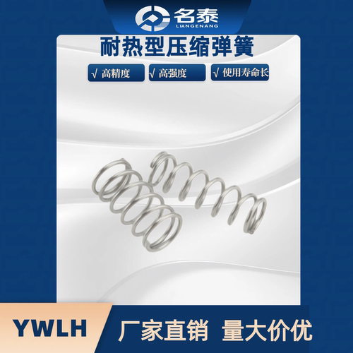 YWLH-D8 10 13-L15 20 25 30 35 40 50 60 70 8090耐高温压缩弹簧