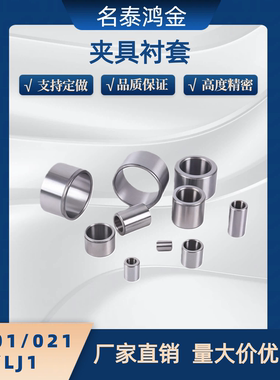 无肩夹具衬套 YLJ01 02 11 21 D4 5 6 8 10 12 L5 6 8 10 12 L5 6