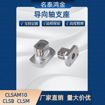 导向轴支座 CLSB CLSM CLSS CLSAM 10 12 15 20 25 30 35 40 50