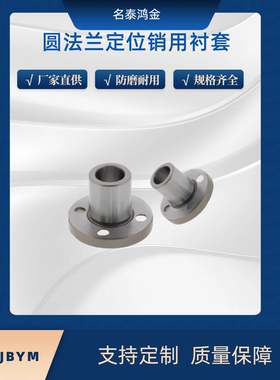 圆法兰型定位销用衬套JBY/JBYM5 6 8 10 12 15 16 20 25-8 10 12