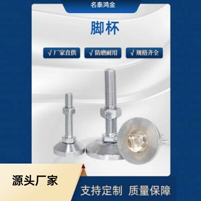 经济型脚杯E-LWAD01-80-20 24-100 120 150 200重载 不锈钢固定型