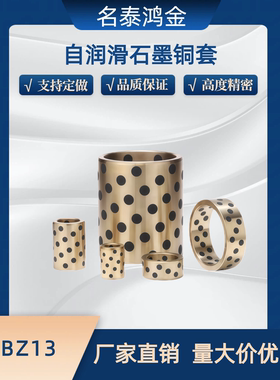 MPBZ C-MUBZ 13 JDB自润滑轴承石墨铜套无油衬套 E-OFK01 E-LMPBZ