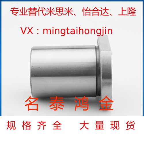 替代米斯米LMHUU LME直线轴承切边法兰LHFC LHFCW10/12/13/16/20