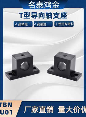 T形导向轴支座SHTBN GCU01-D8 10 12 13-H10 15 20 25 30 40 5060