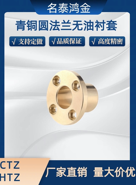 圆法兰铜合金无油衬套 OFBTZ6 8 10 12 16 20 25 30-30 40 50 60
