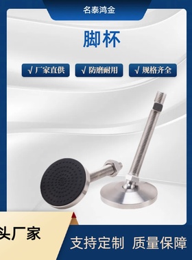 经济型脚杯 E－CFJFND-80 100-16 20 24 -100 150 180 金属万向型