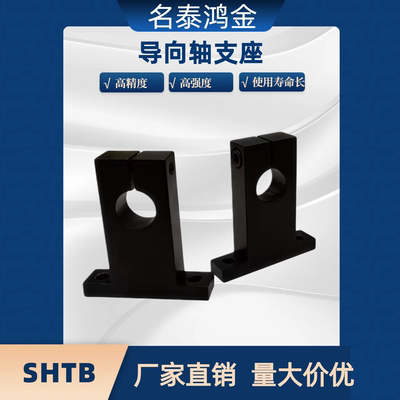 SHTB8 10 12 13 15 16 18 20 25 50-15 20 30 40 80T型导向轴支座
