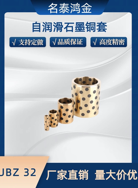 JDB自润滑轴承石墨铜套无油衬套 MPBZ C-MUBZ 32 E-OFK01 E-LMPBZ