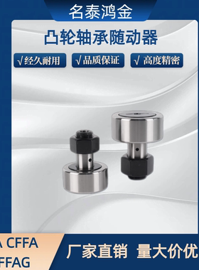凸轮轴承随动器 CFA CFFA CFFAG 12-30 12-32 16-35 18-40 20-52
