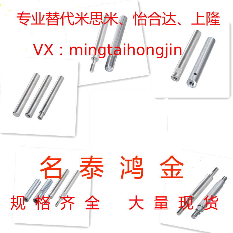 替代米斯米镀铬光轴导杆线性