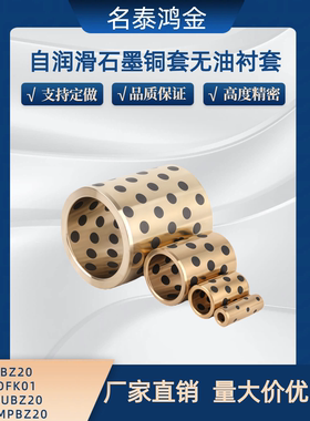 MPBZ C-MUBZ20-25 30 35 40 45 JDB自润滑墨铜套 E-OFK01 E-LMPBZ