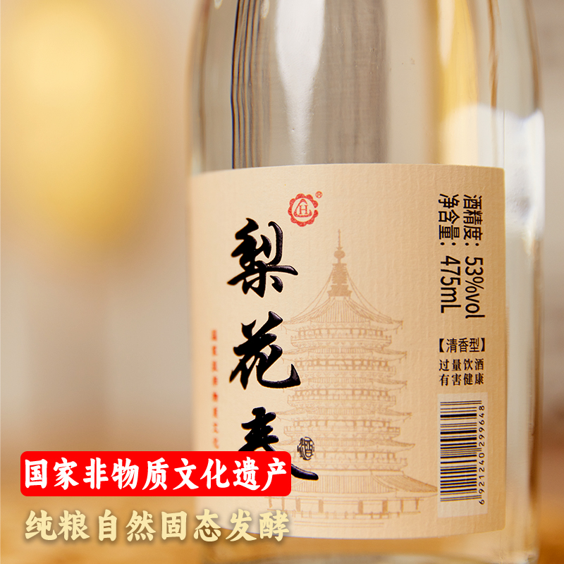 国家非遗42度清香型白酒