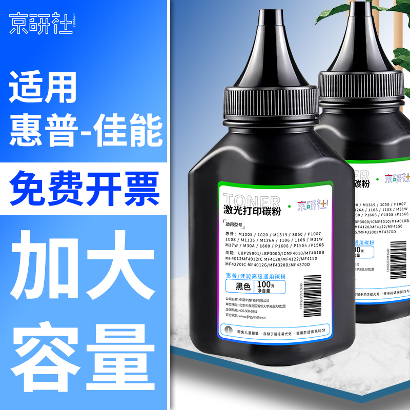 适用惠普-佳能打印机高级碳粉