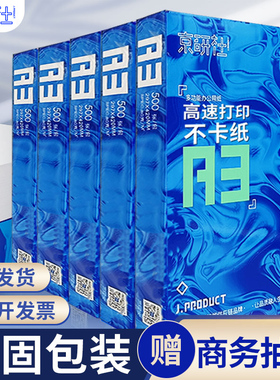 京研社国潮蓝A3A4复印打印纸加厚双面打印70g白色纸80g原木木浆单包500张整箱一箱办公用纸学生草稿纸免邮