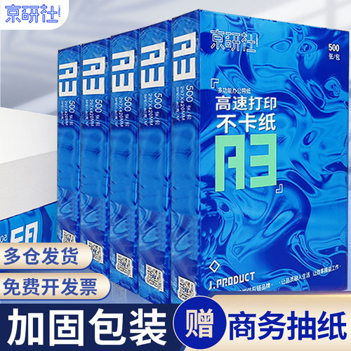 A3纸包邮免费开票加厚打印纸80G