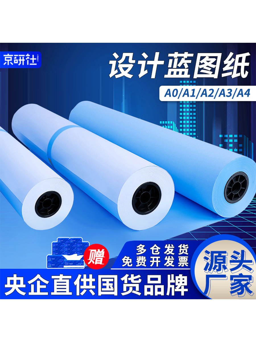 工程蓝图纸整箱批发专用图纸