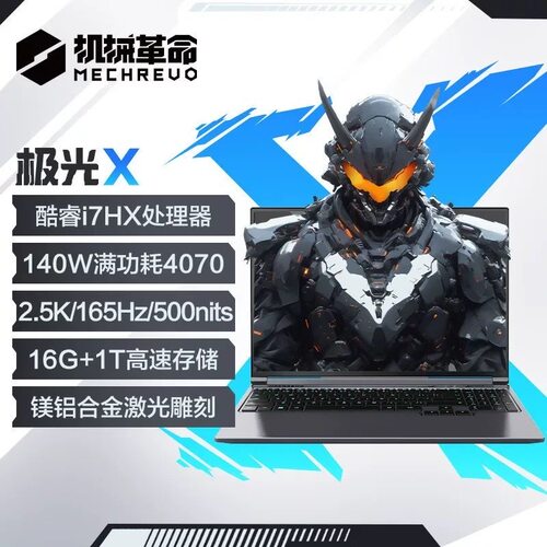 MECHREVO/机械革命25款极光X满血5060独显学生电竞游戏笔记本电脑