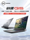 i7满血3060 Dell戴尔 5511 G15游匣5520 5515游戏设计笔记本