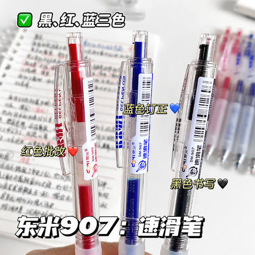东米907速滑笔ins高颜值中性笔