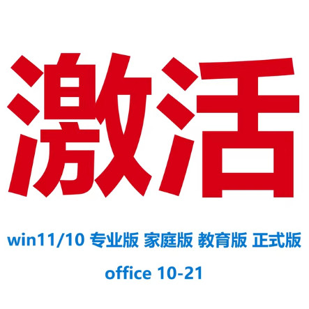 win10专业版激活win11激活工具windows10专业版激活windows11