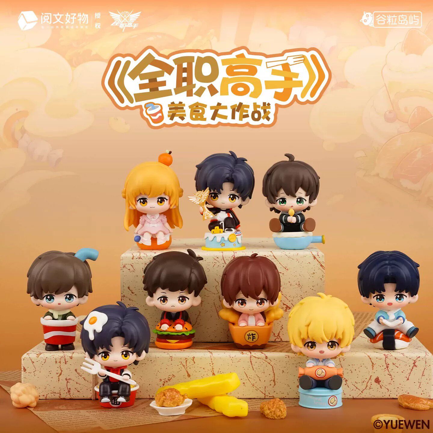 全职高手美食大作战潮玩公仔盲盒