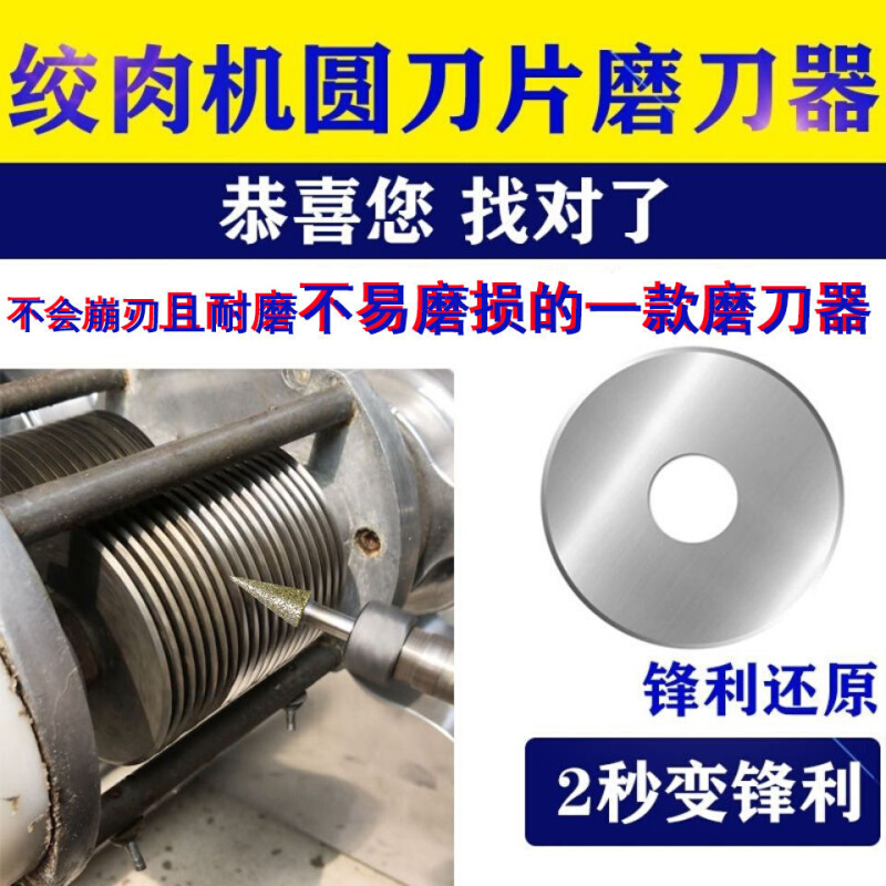热销商用切肉切片切丝绞肉圆刀片磨刀器打肉机磨刀工具电动磨刀打