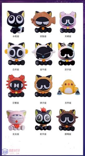 罗小黑战绩十二星座合集3d打印模型stl图纸文件手办三维模型