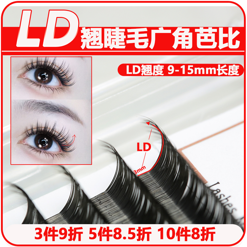 拒绝下塌LD翘扁毛立体支撑假睫毛