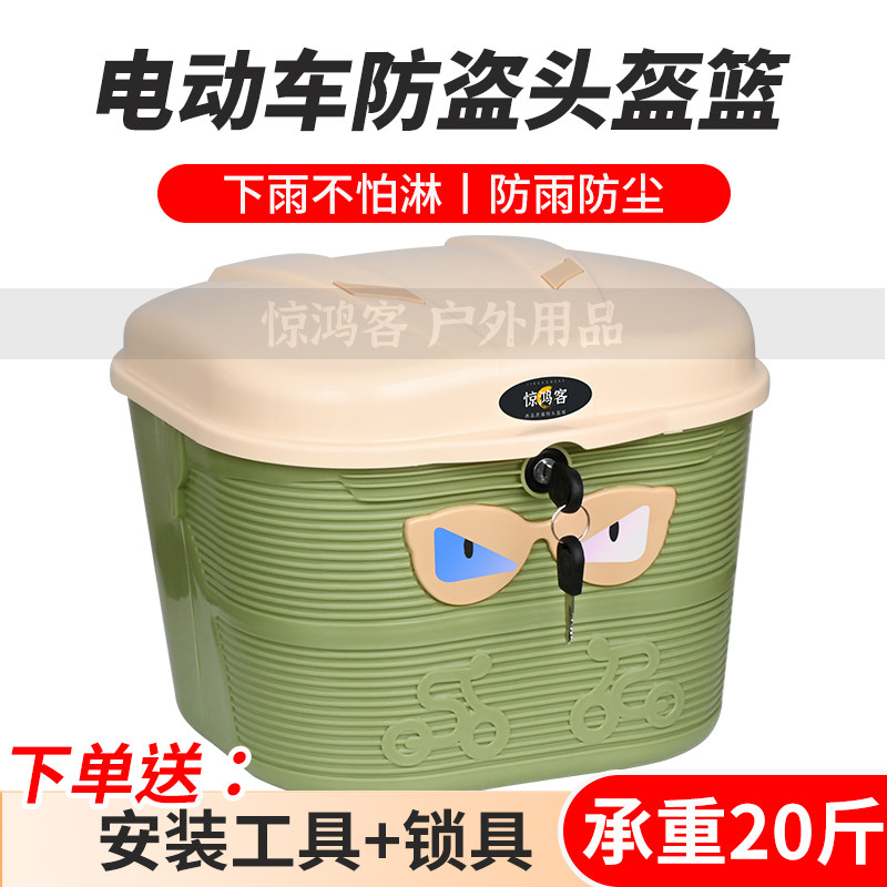 通用电动车防盗头盔车筐加厚带锁防雨电瓶车篮大容量后座后备尾箱