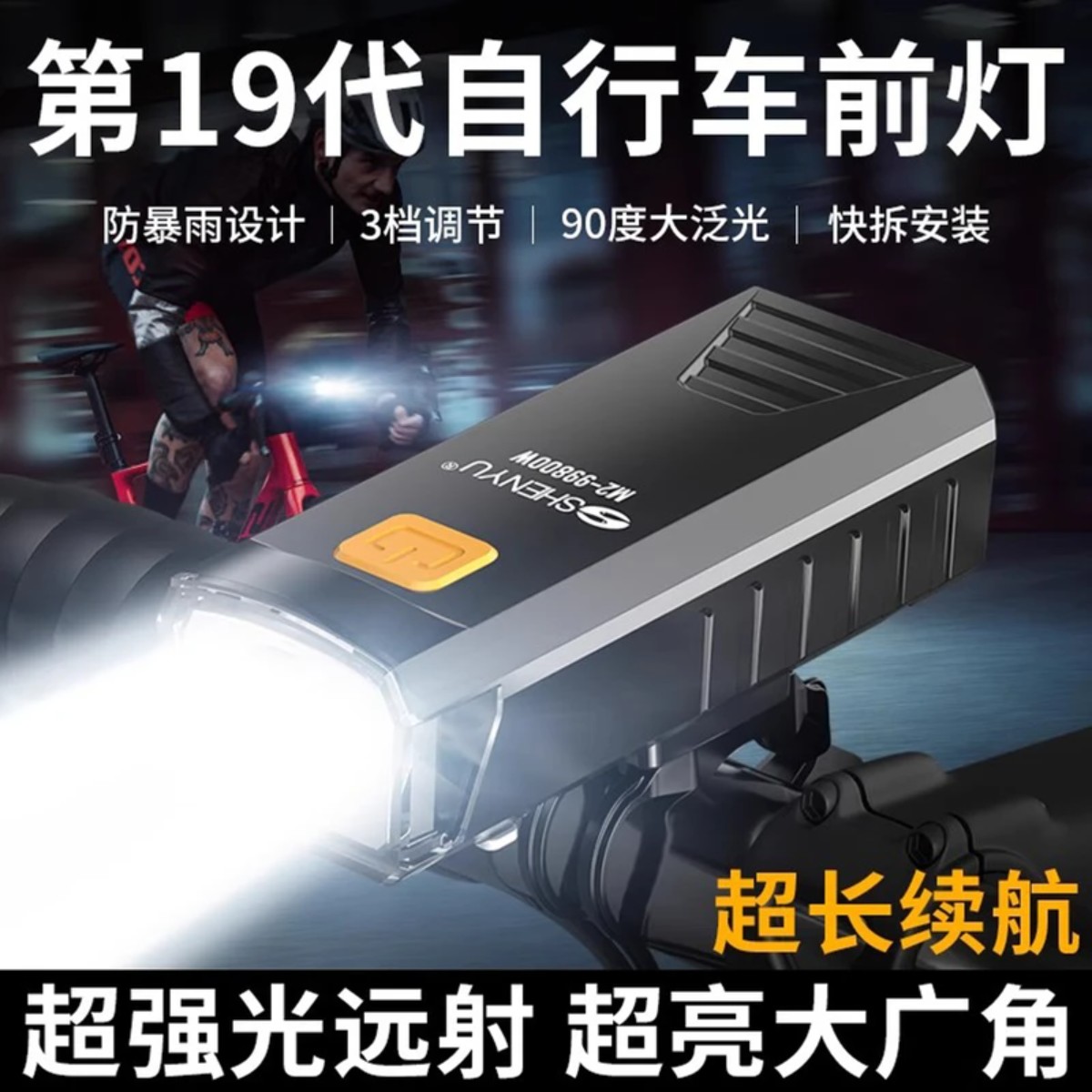 自行车灯强光前灯手电筒山地车公路车灯夜骑装备儿童夜骑前照灯