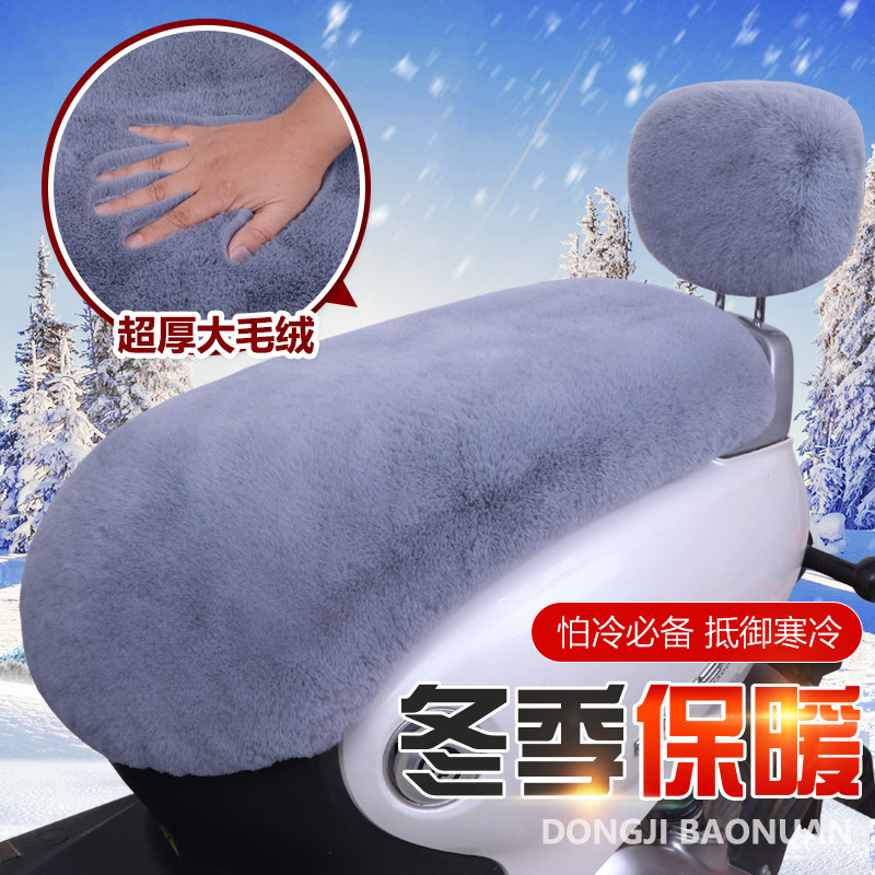 电摩电动踏板车坐垫套电瓶车冬季座垫套秋冬超厚毛绒通用保暖隔凉