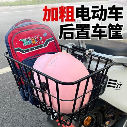 电动车后置车筐电瓶车后车筐放东