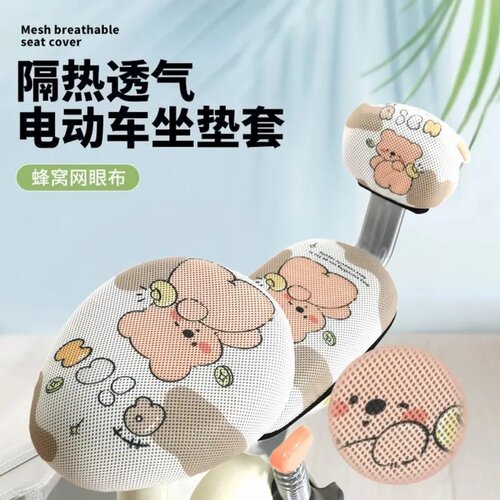 电动车四季通用防晒隔热座套