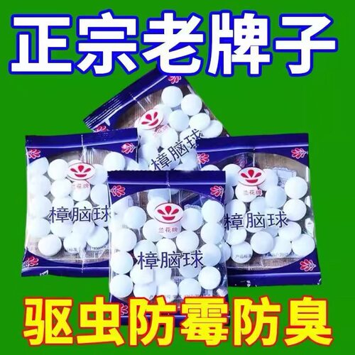 亏本6包樟脑丸衣柜防霉防虫蟑螂